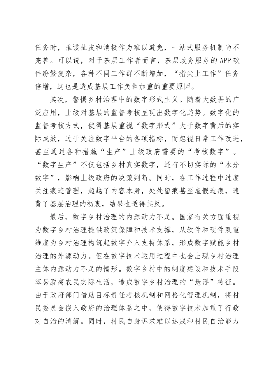 让数字技术更好融入乡村治理实践_第2页