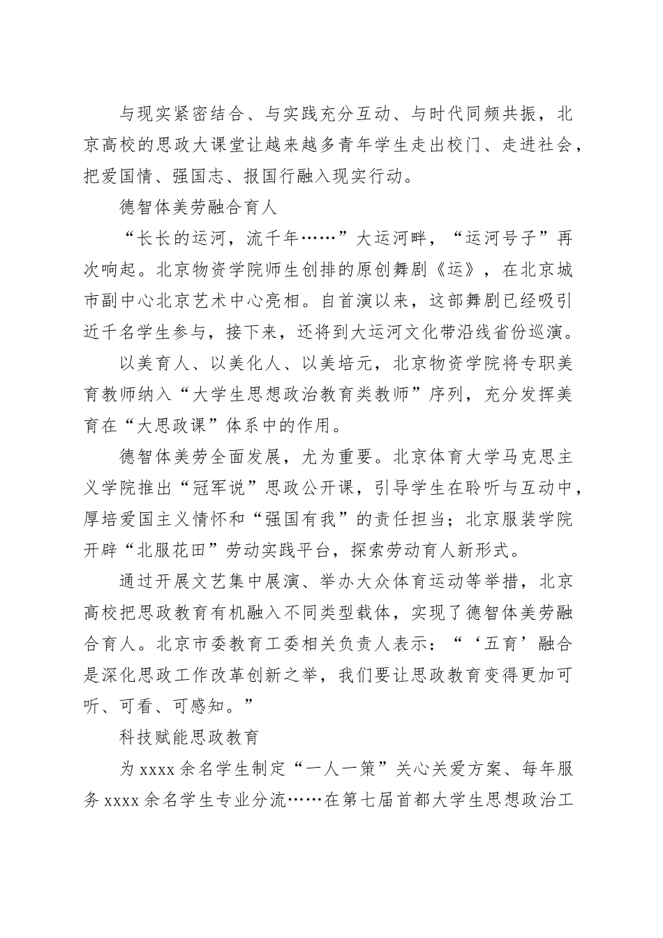 让思政教育“实而美”_第2页