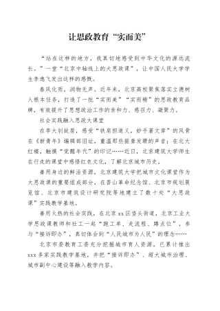 让思政教育“实而美”