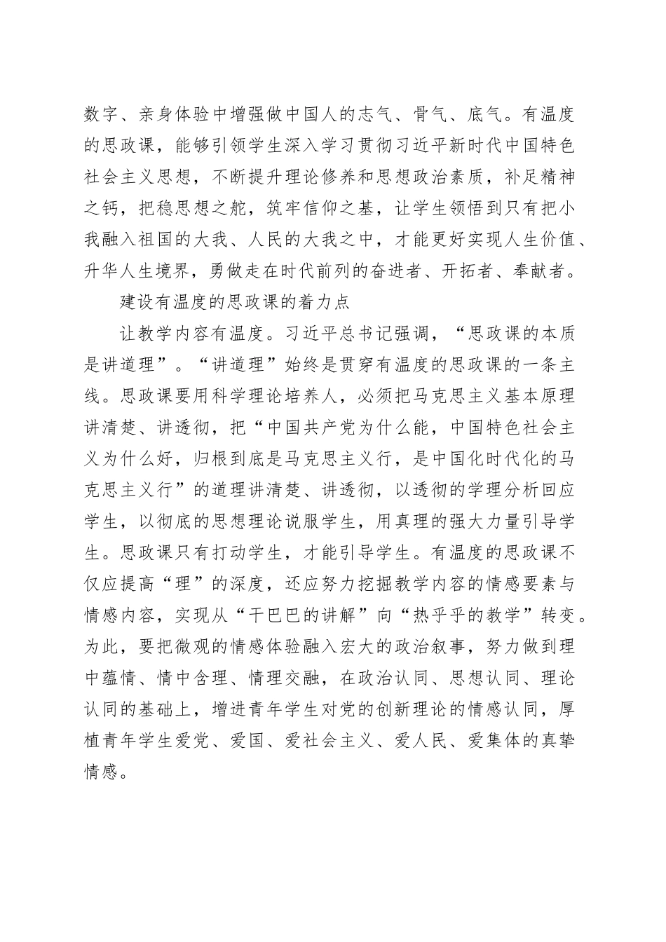 让思政课成为一门有温度的课_第2页