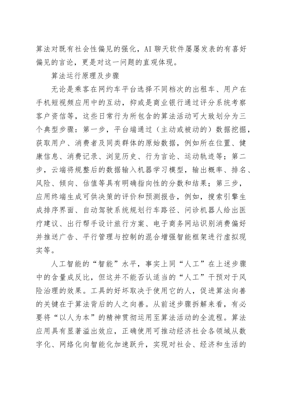 让算法应用更加规范_第2页