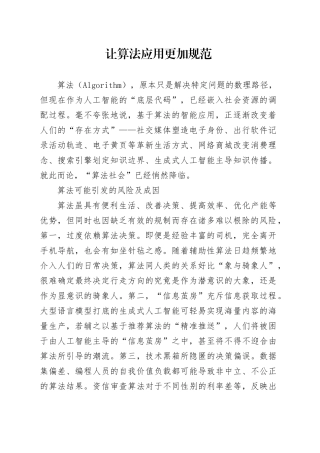 让算法应用更加规范