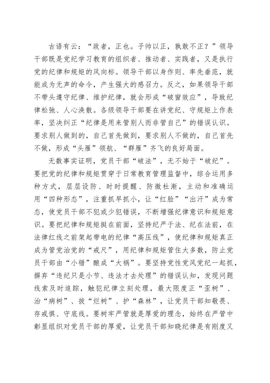 让铁的纪律成为日常习惯和自觉遵循_第2页