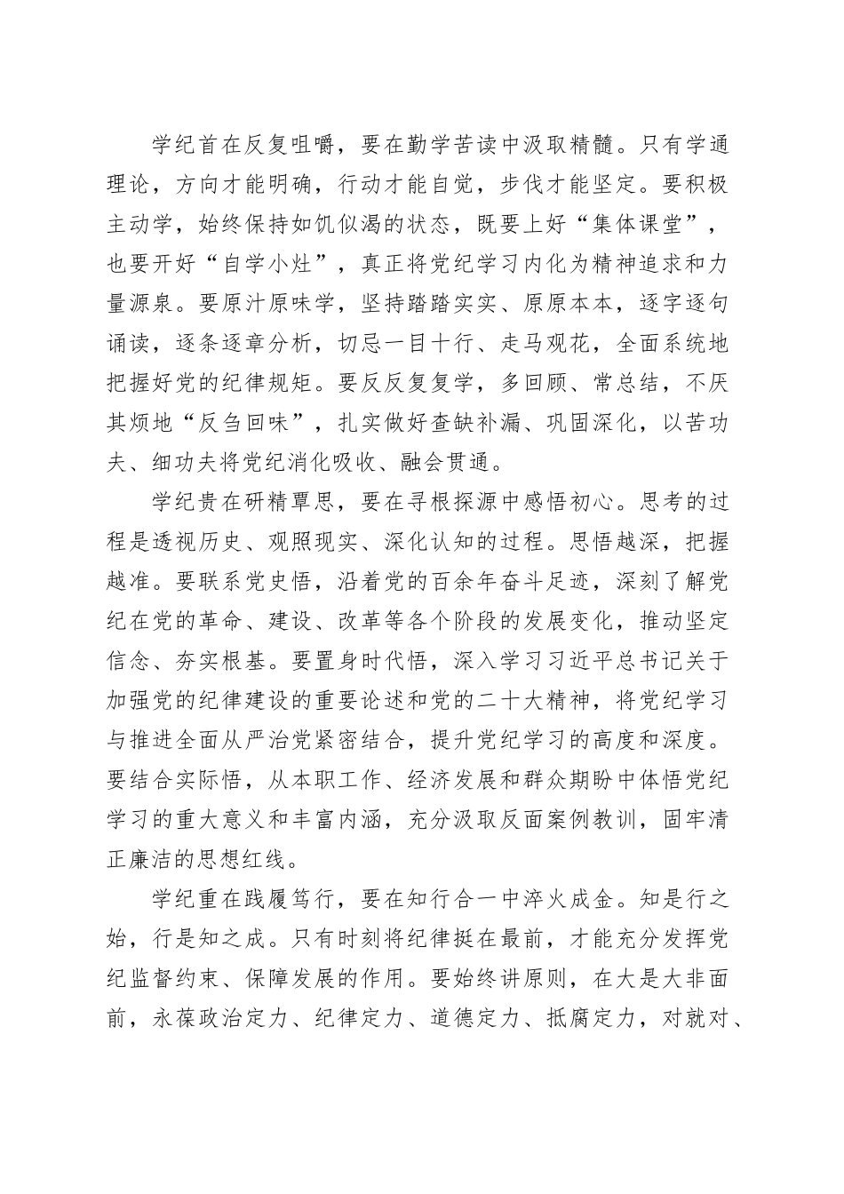 让铁纪“长”进心里_第2页