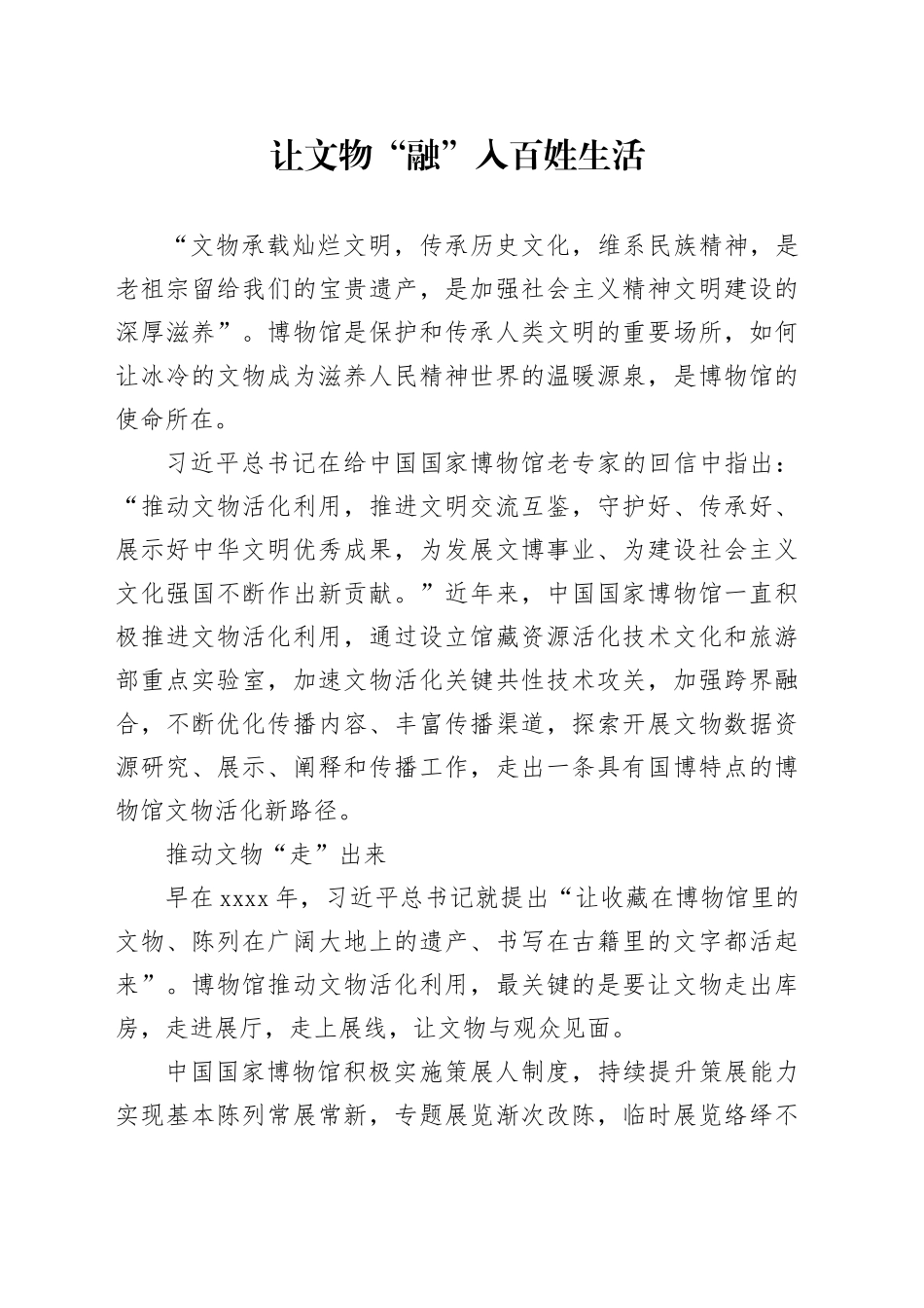 让文物“融”入百姓生活_第1页