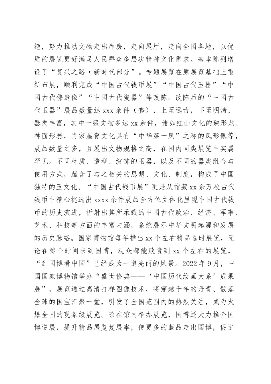 让文物“融”入百姓生活_第2页