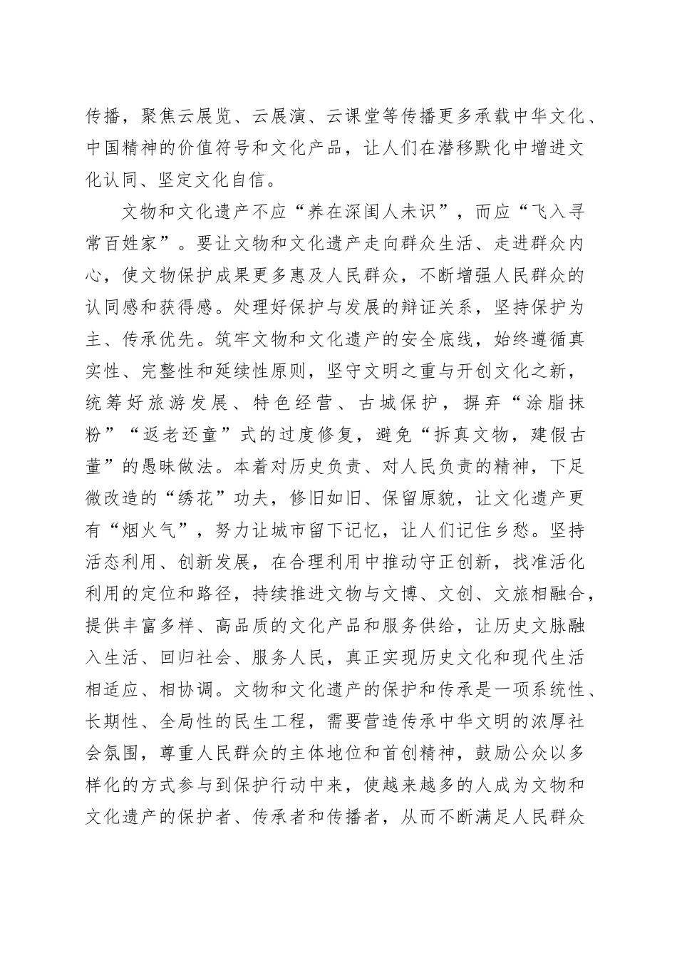 让文物和文化遗产更有“烟火气”_第2页