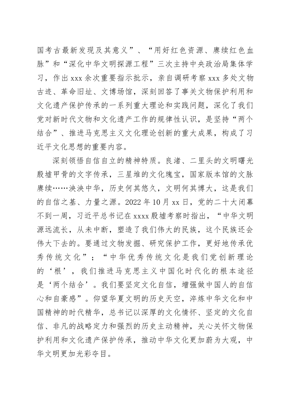 让文物和文化遗产绽放时代光彩_第2页