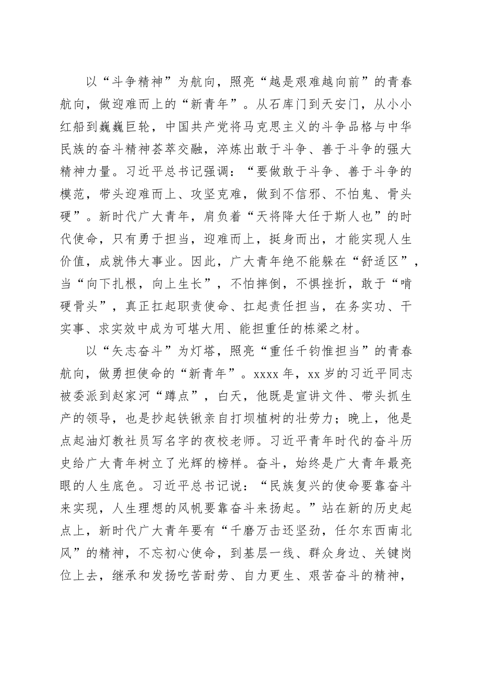 让五四“灯塔”照亮青春“航向”_第2页