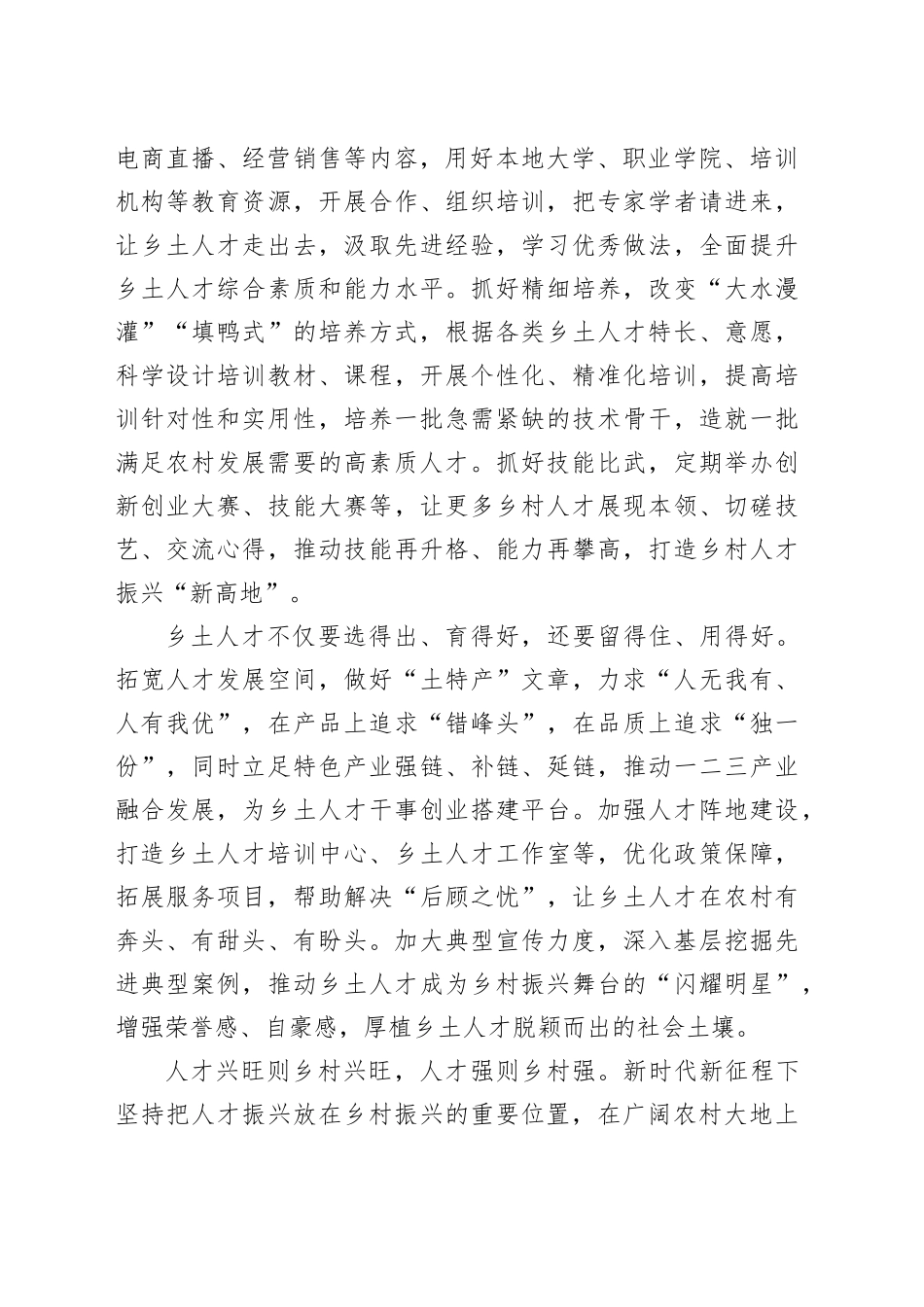 让乡土人才充分涌流_第2页