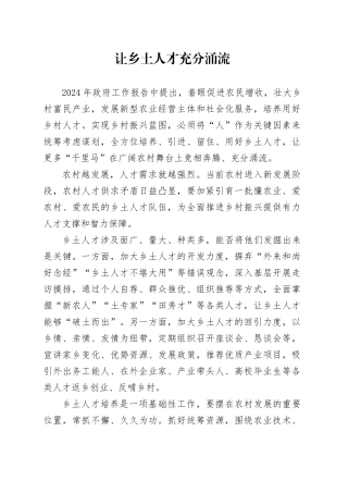 让乡土人才充分涌流