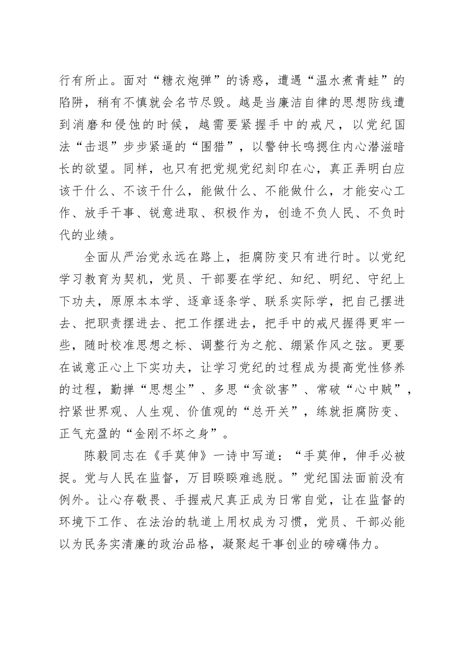 让心存敬畏、手握戒尺真正成为日常自觉_第2页