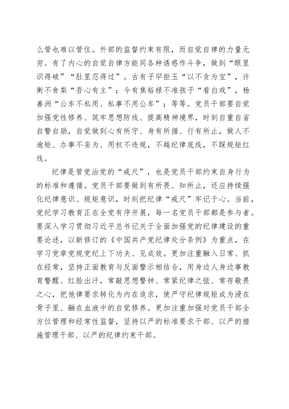 让心存敬畏手握戒尺成为日常自觉_第2页