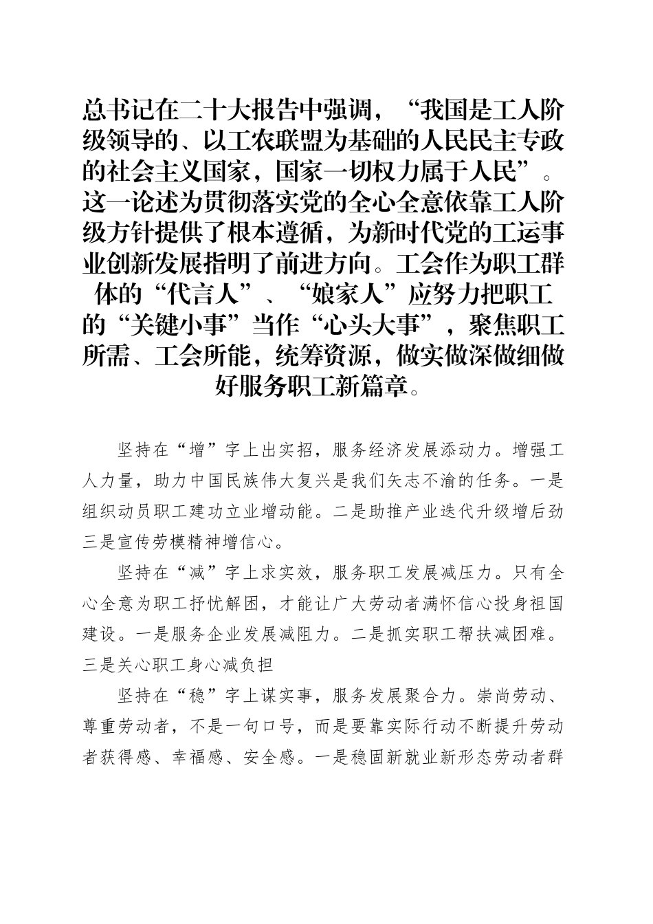 让新就业形态劳动者行走更有力量_第1页