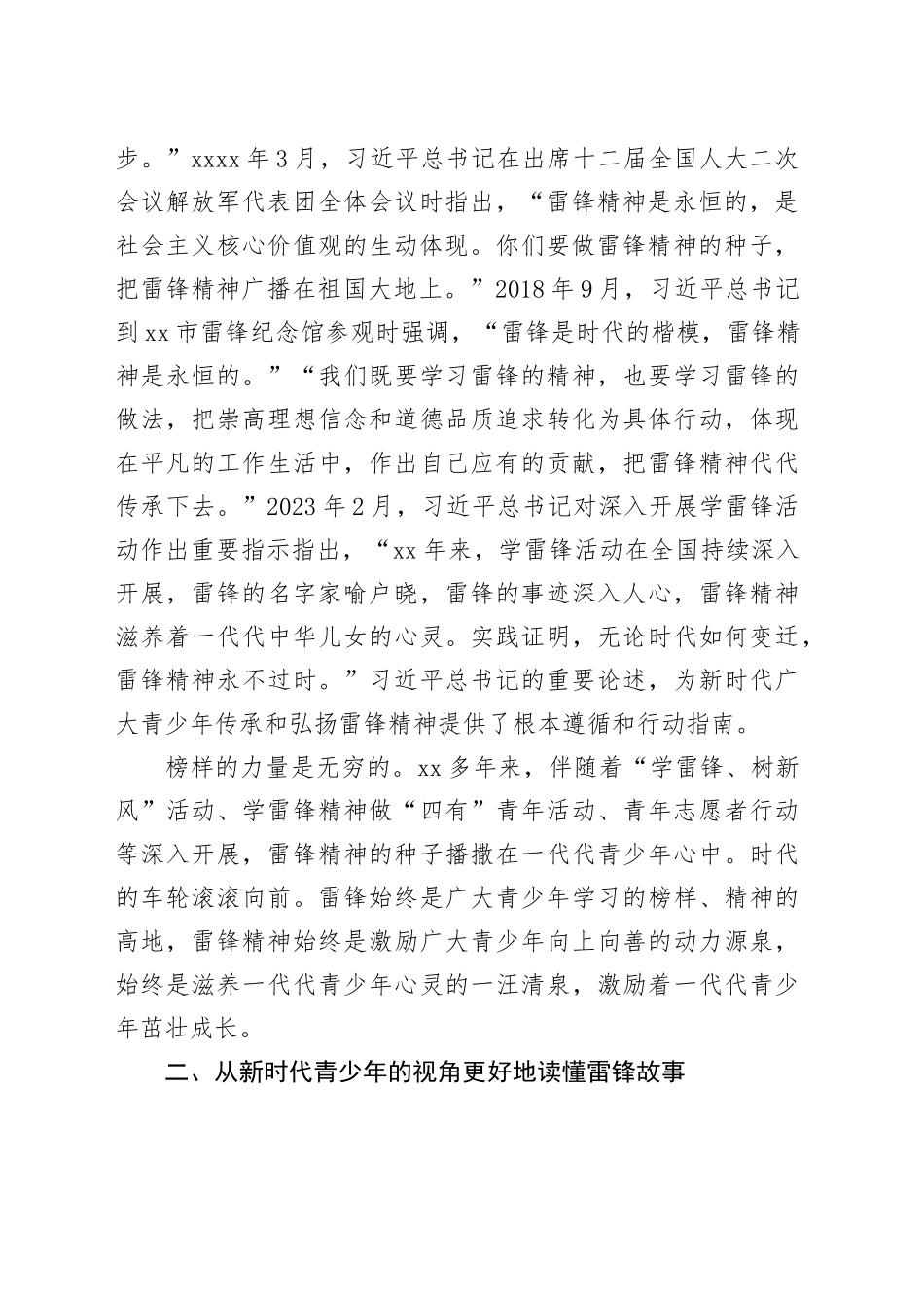 让学雷锋在新时代青少年中蔚然成风_第2页