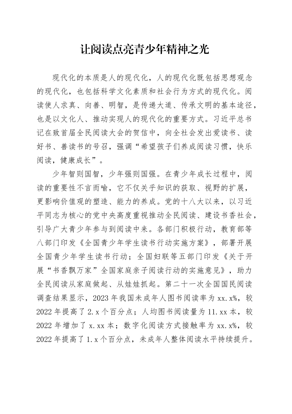 让阅读点亮青少年精神之光_第1页