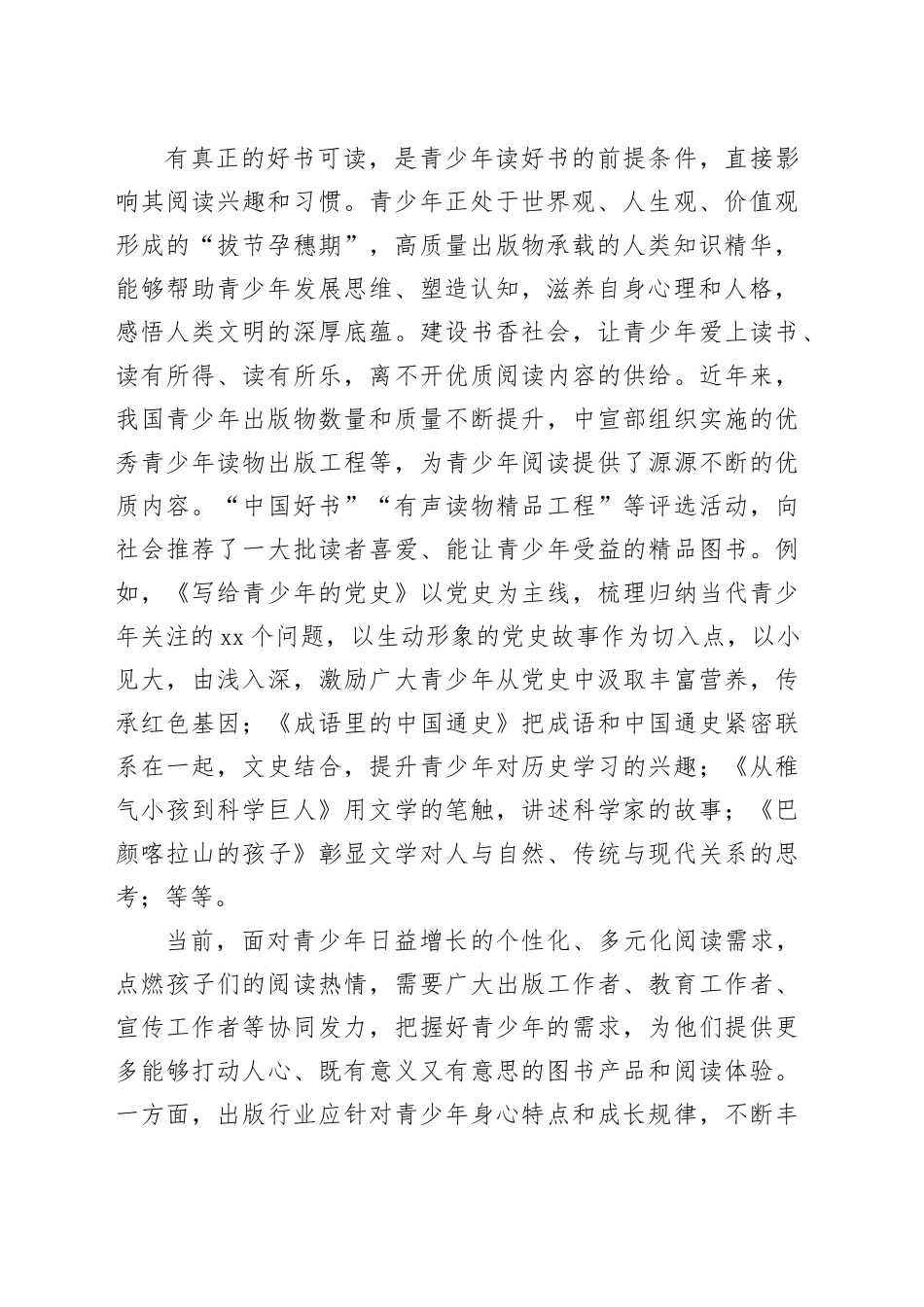 让阅读点亮青少年精神之光_第2页