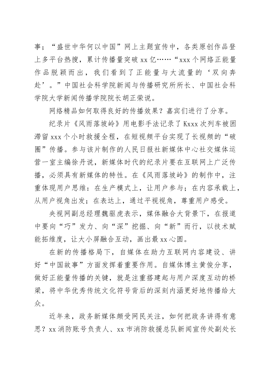 让正能量更强劲、主旋律更高昂_第2页