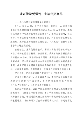 让正能量更强劲、主旋律更高昂