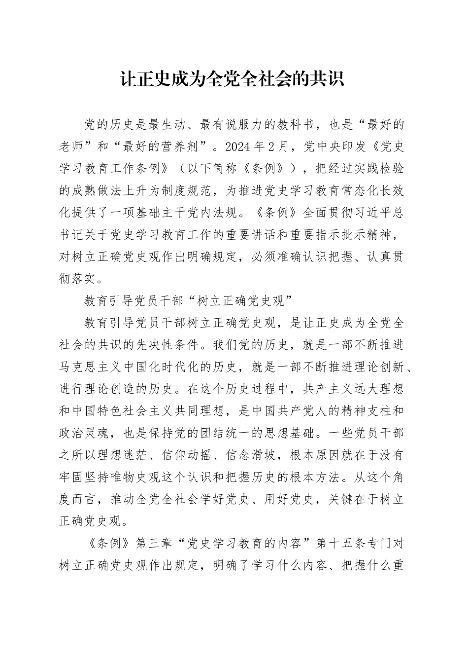 让正史成为全党全社会的共识_第1页