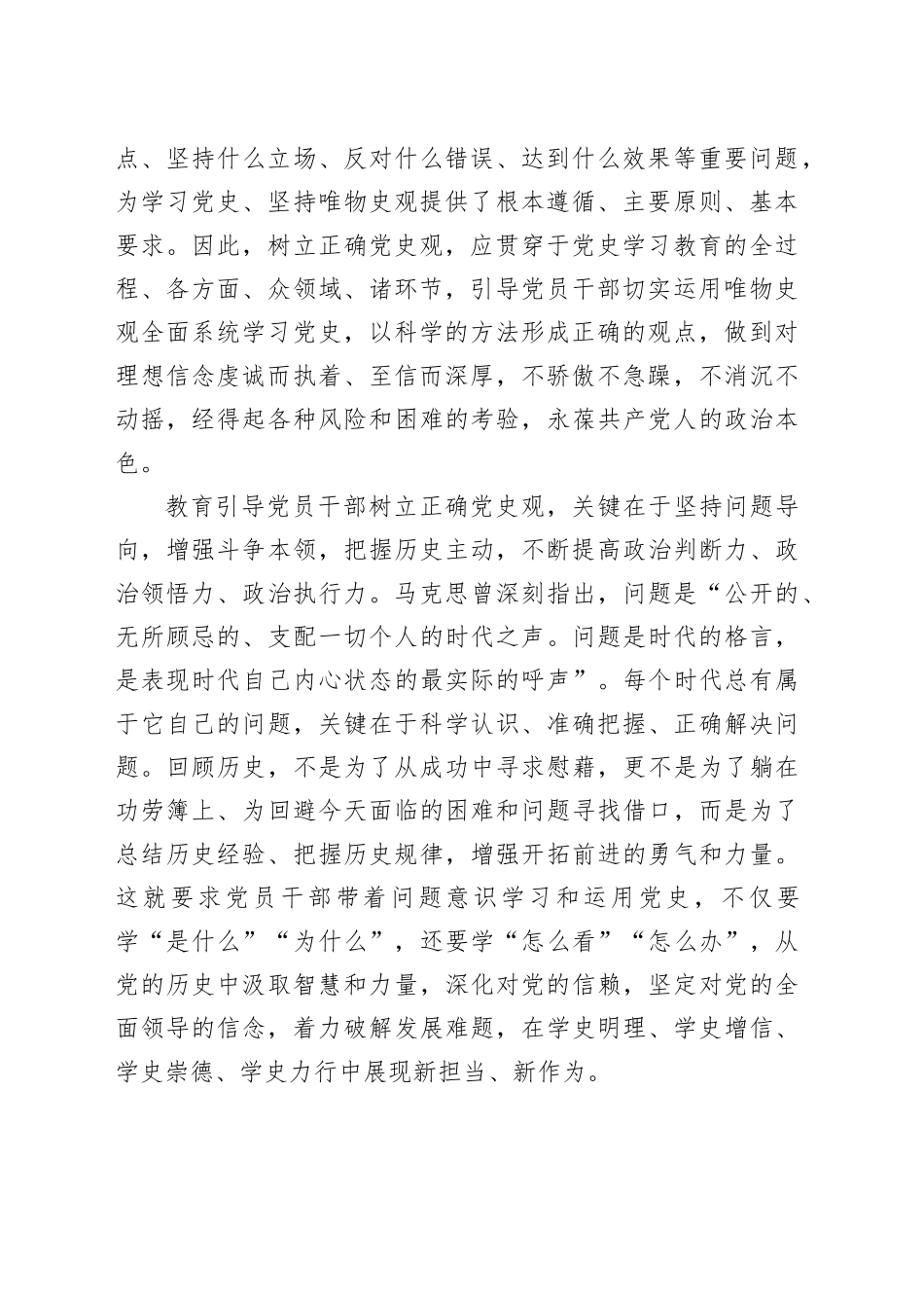 让正史成为全党全社会的共识_第2页