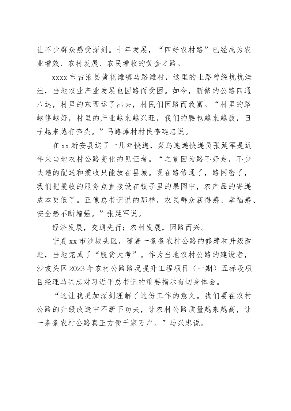 让致富路、幸福路、连心路、振兴路越走越宽_第2页