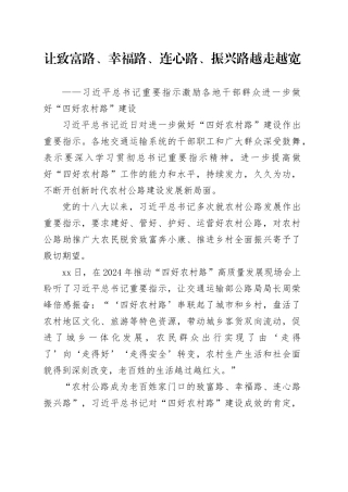 让致富路、幸福路、连心路、振兴路越走越宽