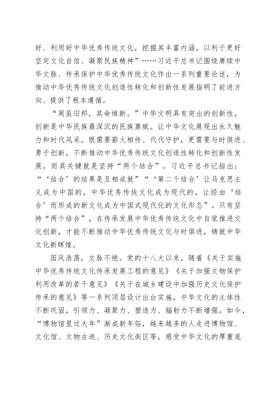 让中华文化展现出永久魅力和时代风采_第2页