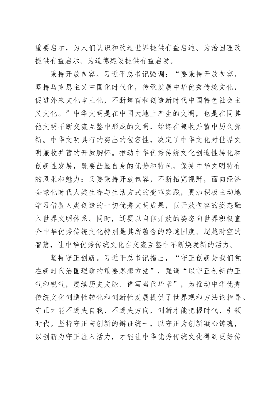 让中华文化展现永久魅力和时代风采_第2页