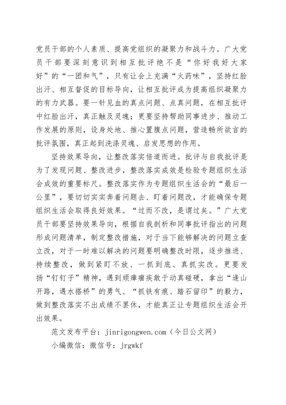 让专题组织生活会见“干货”_第2页