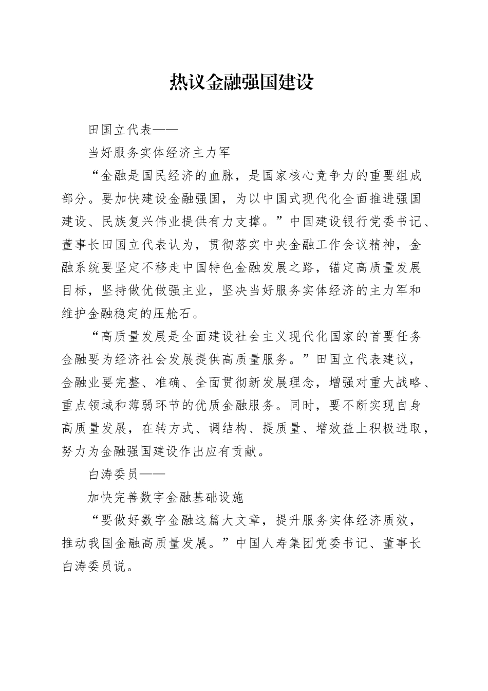 热议金融强国建设_第1页