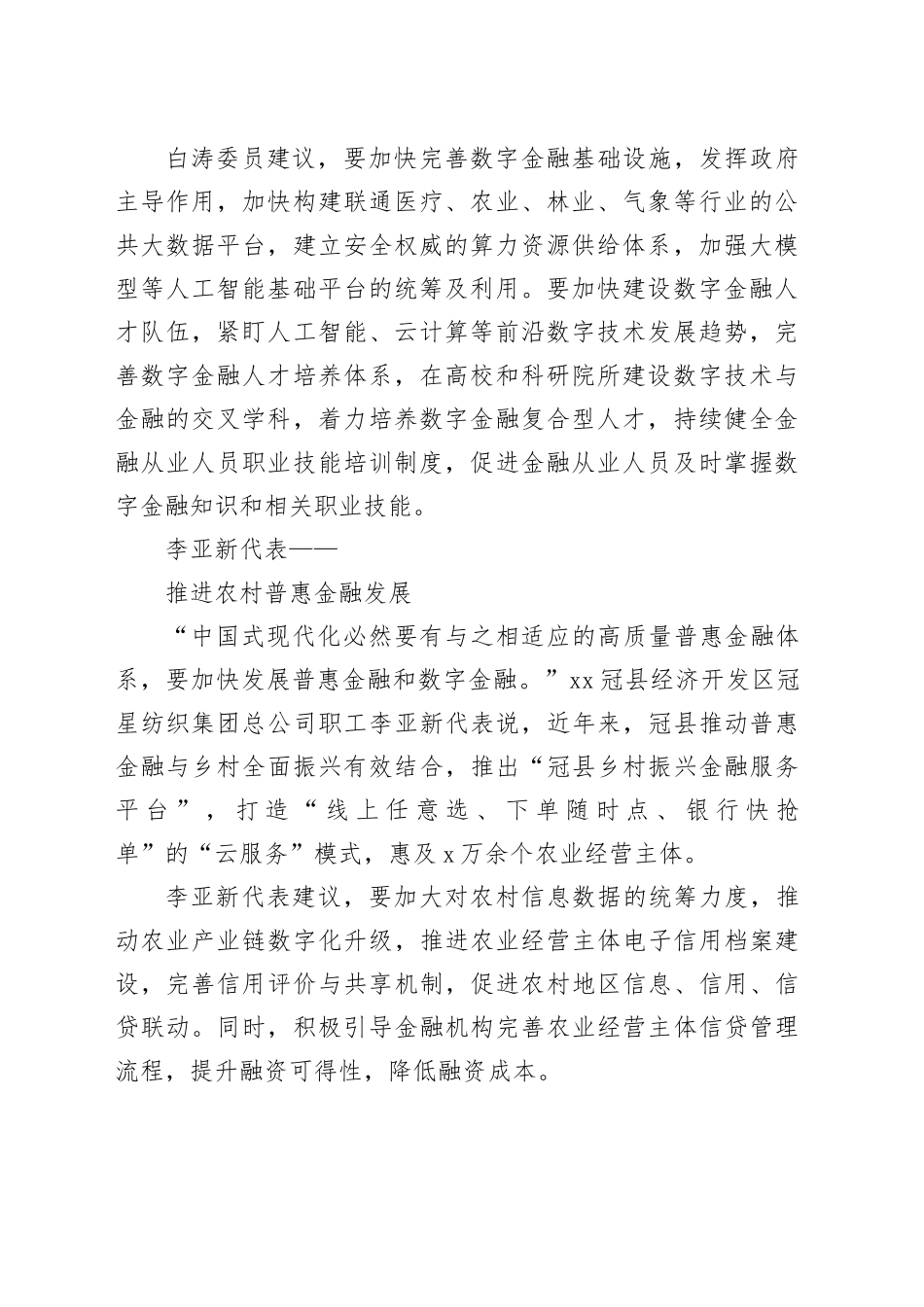 热议金融强国建设_第2页