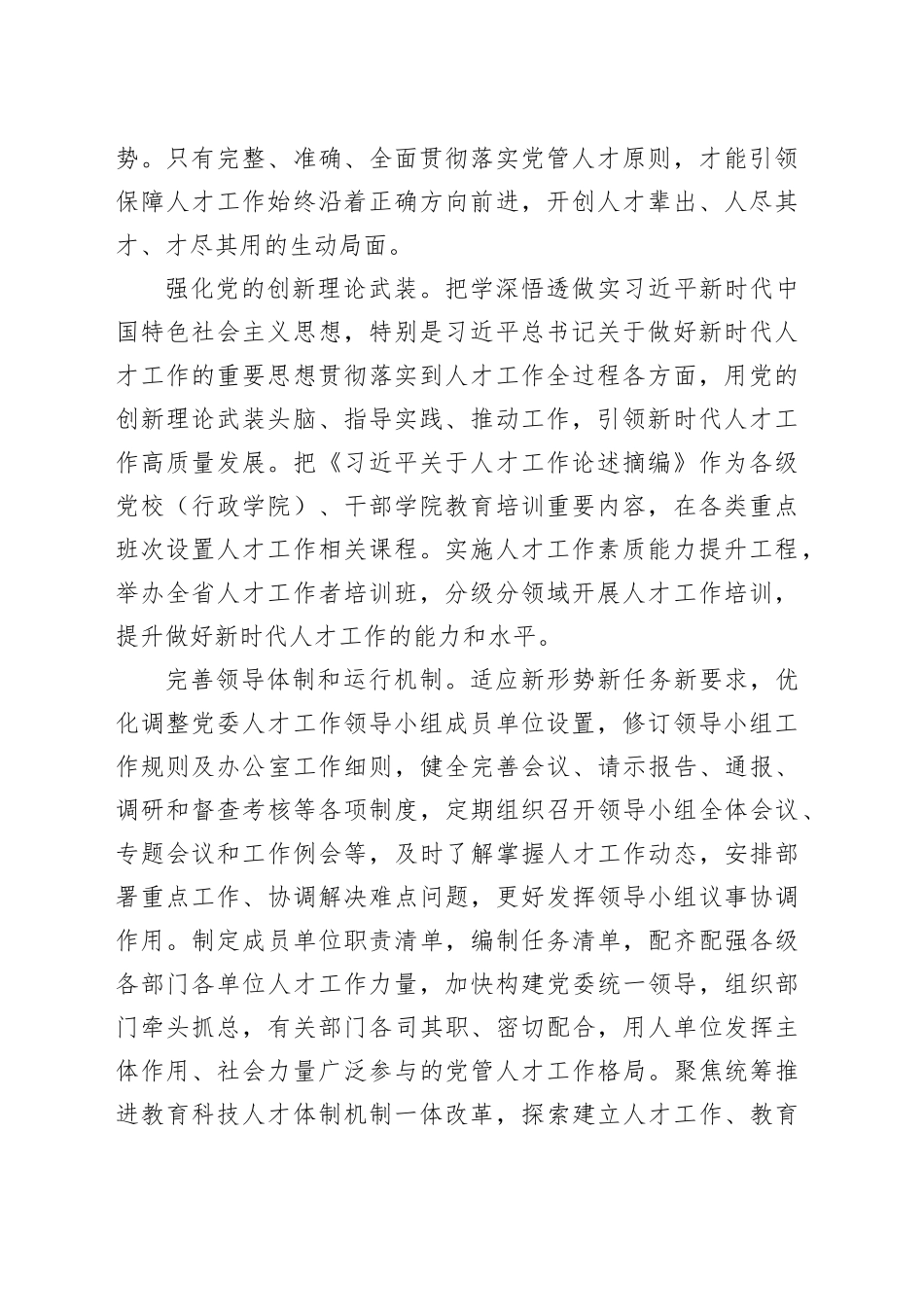 人才办主任在全省组工干部学习贯彻党的二十届三中全会精神专题研讨班上的交流发言_第2页