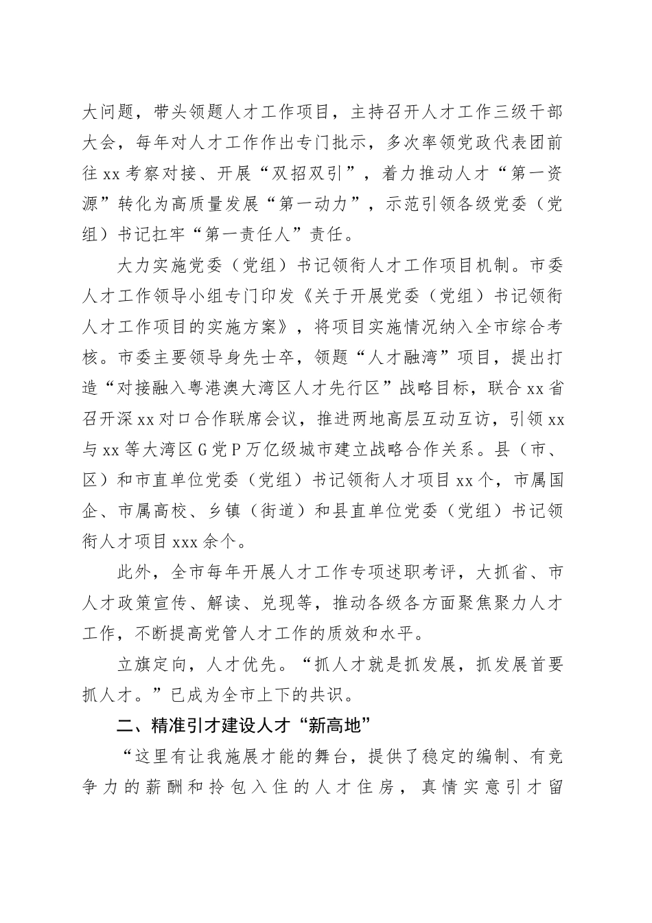 人才工作、精神文明建设工作综述材料合集（5篇）_第2页