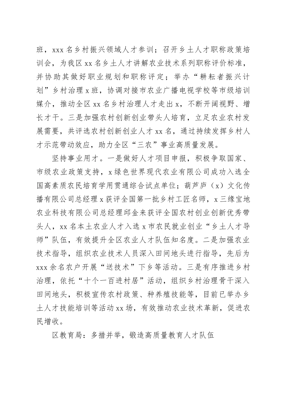 人才工作经验做法总结发言6篇_第2页