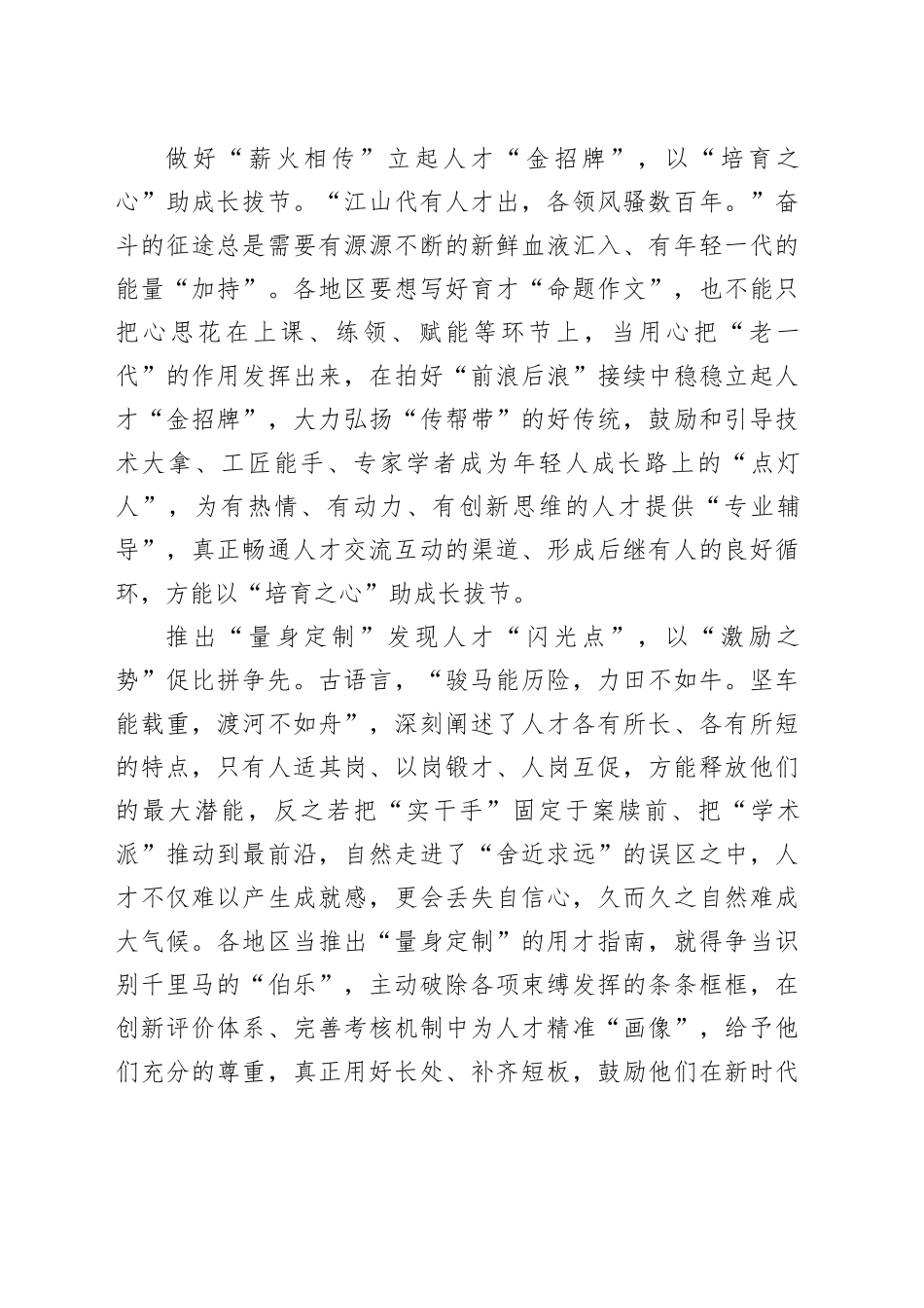 人才工作要善于“就地取才”_第2页