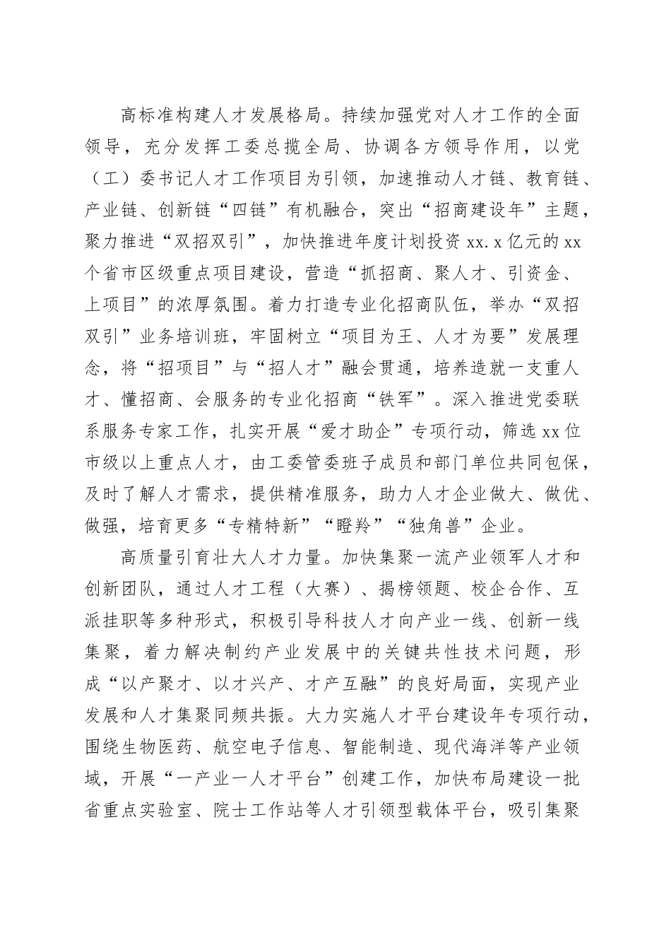 人才工作主题经验交流材料合集（8篇）_第2页