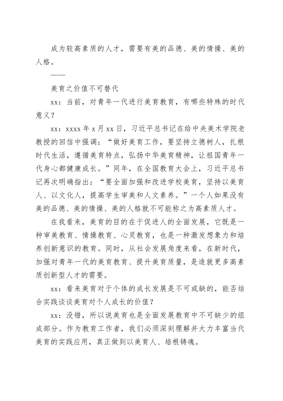 人才工作主题领导访谈材料合集（5篇）_第2页