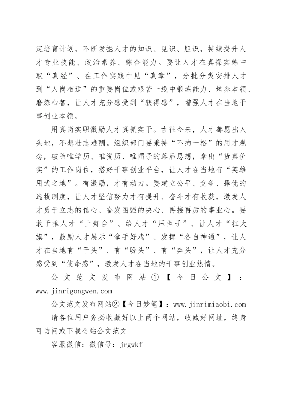 人才引用须较“真”_第2页