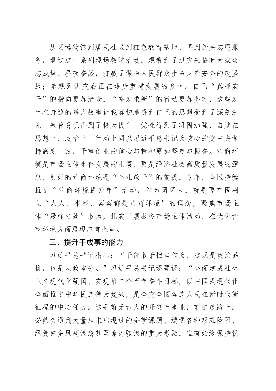 人才战略储备班培训心得体会_第2页