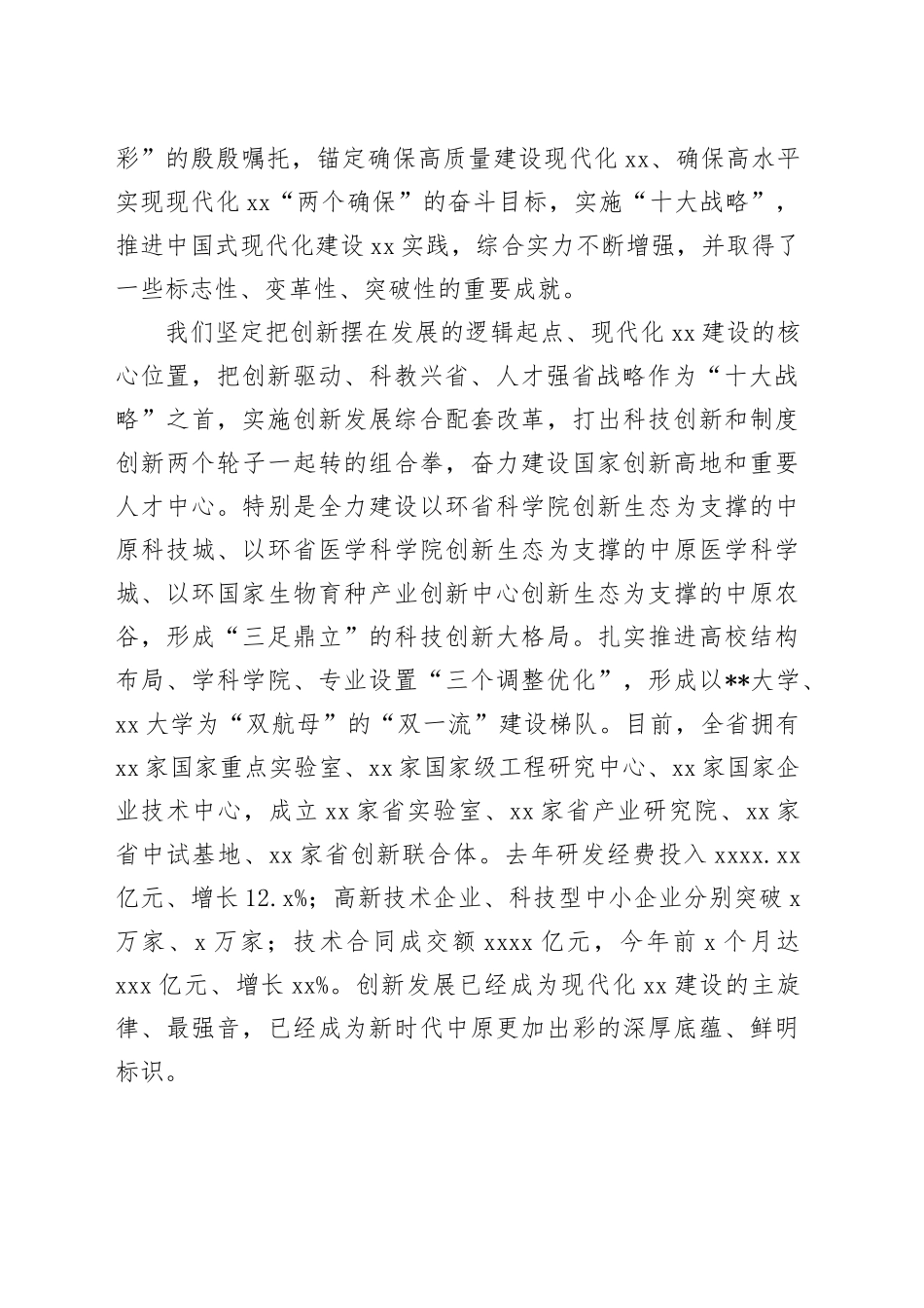 人才招引会致辞_第2页