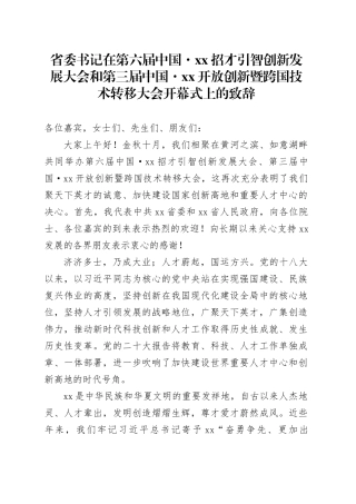 人才招引会致辞