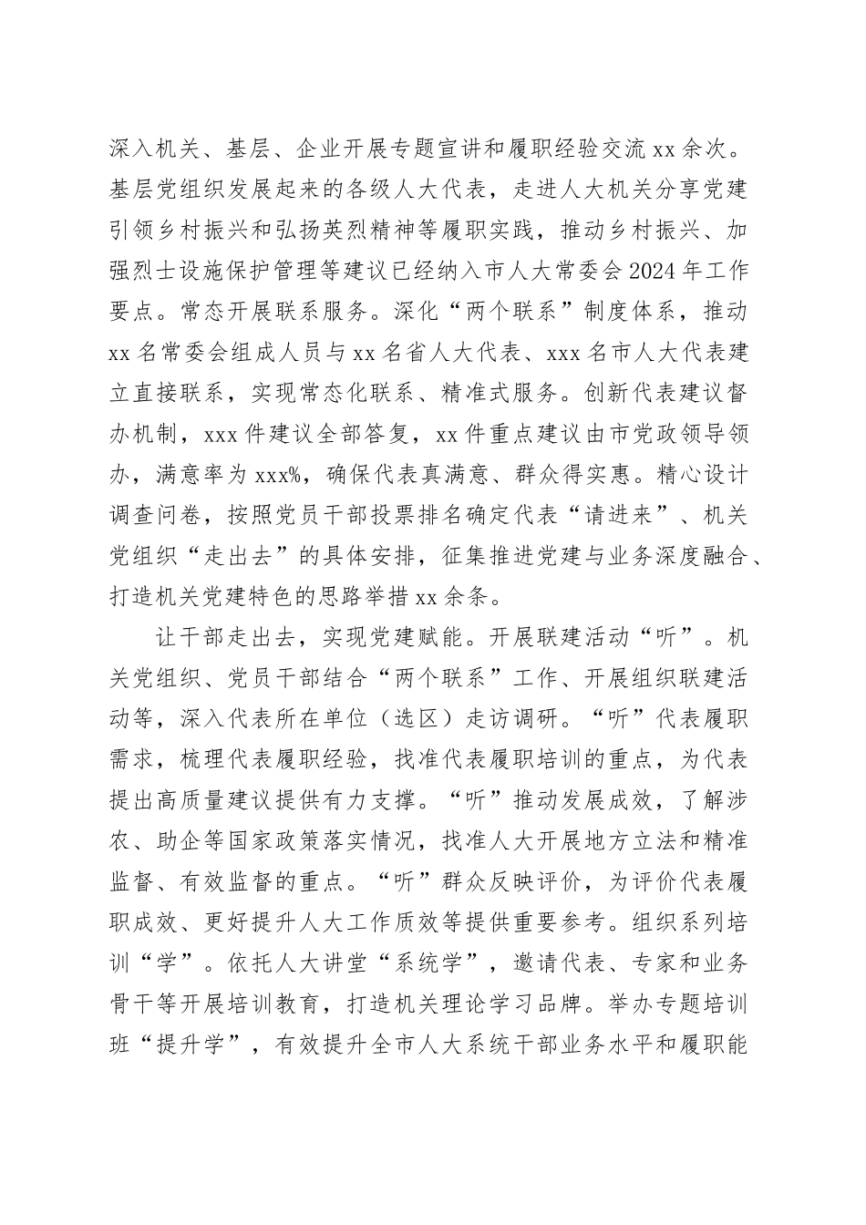 人大办在2024年市直机关党建工作暨党建品牌创建工作推进会上的汇报发言（2277字）_第2页