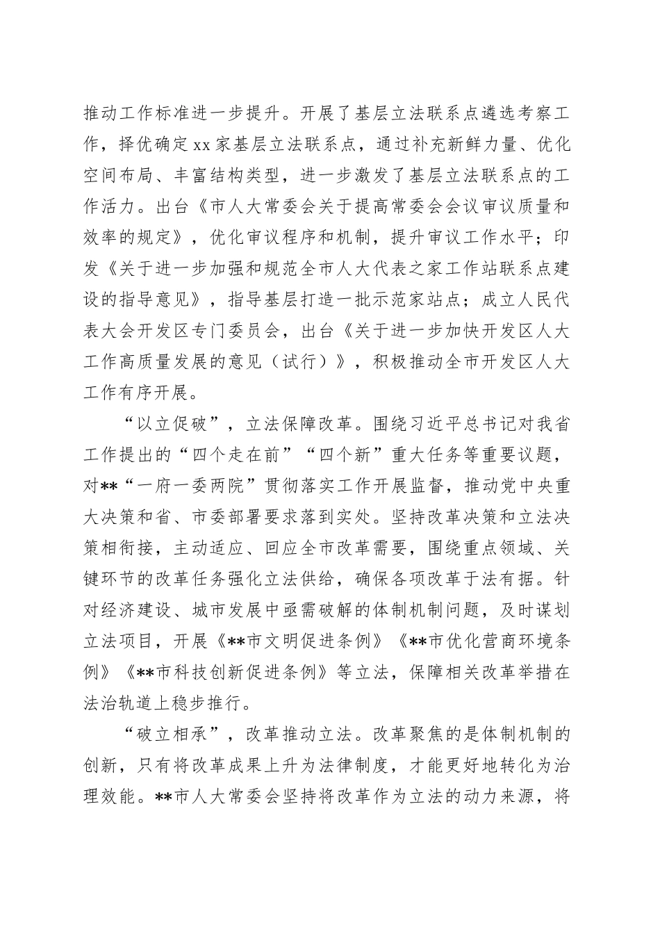 人大办在全市全面深化改革推进大会上的汇报发言_第2页