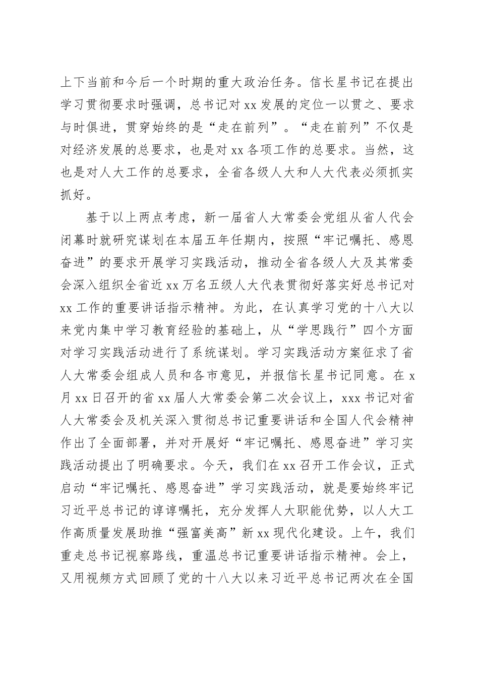 人大常委会常务副主任在各级人大代表“牢记嘱托感恩奋进”学习实践活动工作会议上的讲话（范文）_第2页