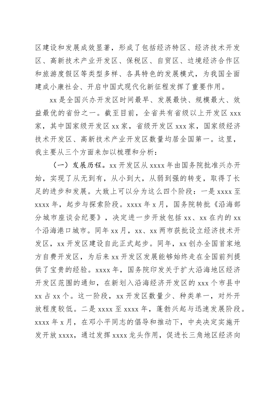 人大常委会常务副主任在开发区人大工作推进会上的讲话（范文）_第2页