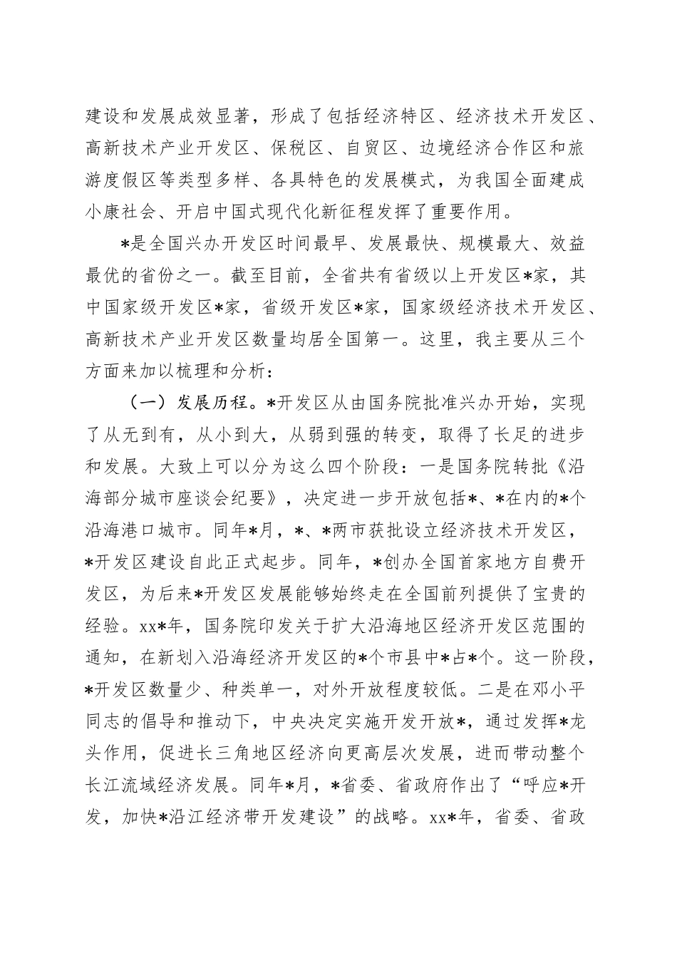 人大常委会常务副主任在开发区人大工作推进会上的讲话_第2页
