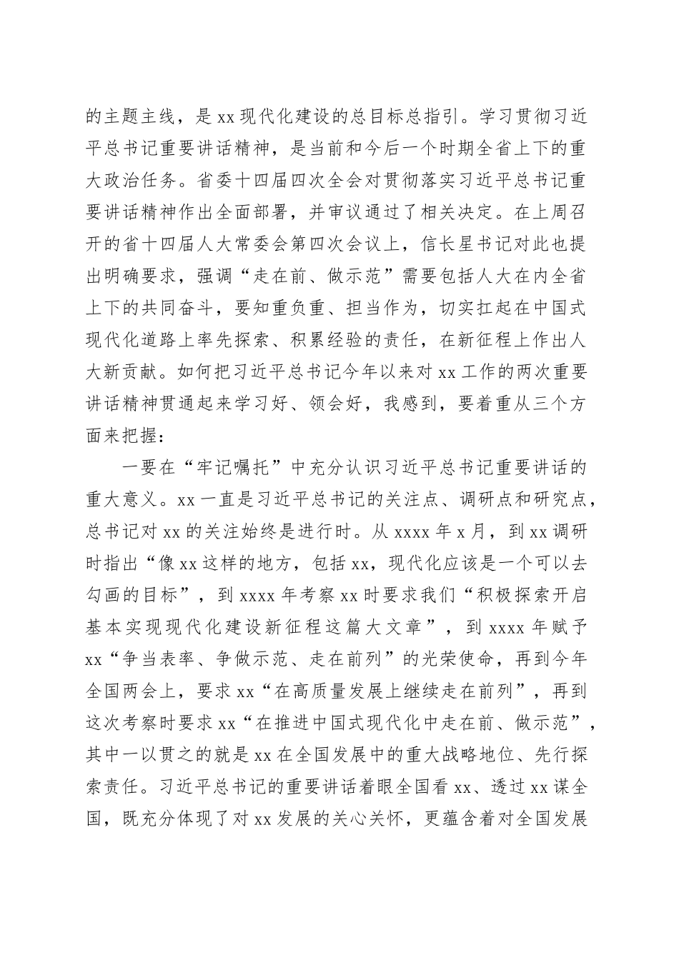 人大常委会常务副主任在人大机关全体干部大会上的讲话（范文）_第2页