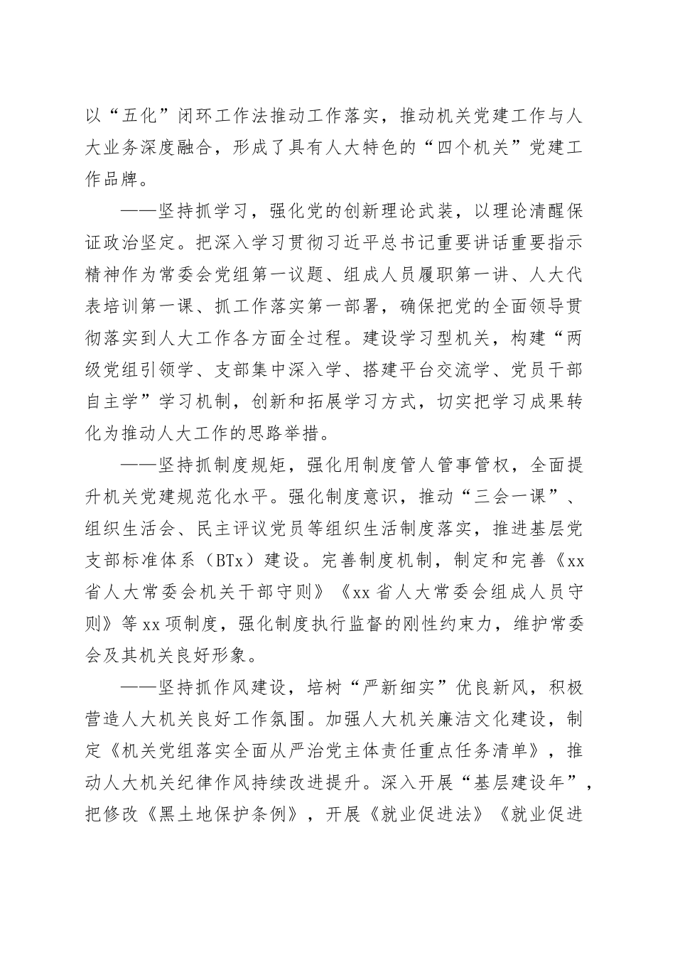 人大常委会打造“四个机关”党建工作品牌先进典型材料_第2页
