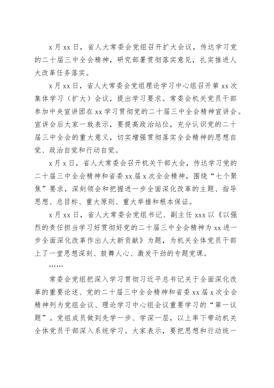 人大常委会发挥人大制度优势助力全面深化改革工作汇报_第2页
